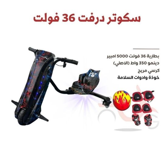 صورة سكوتر دريفت كهربائي 36 فولت